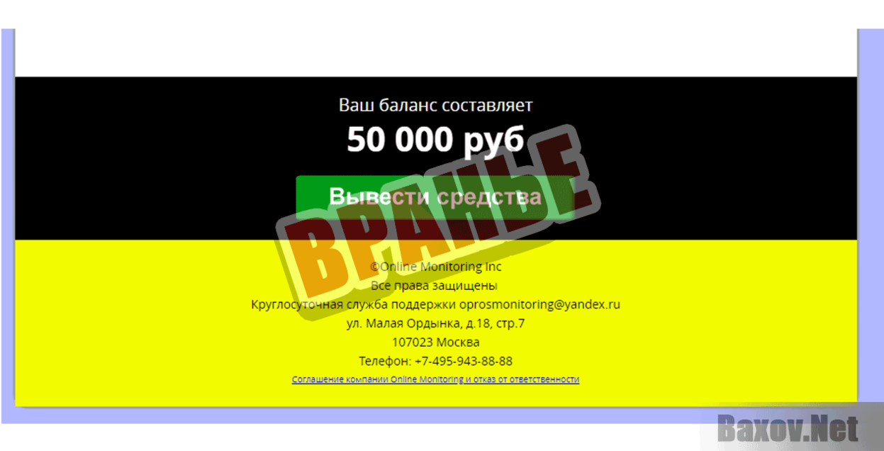 Online Monitoring Inc Вранье