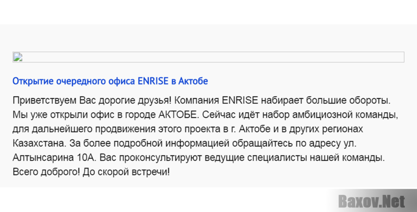 ENRISE Новости