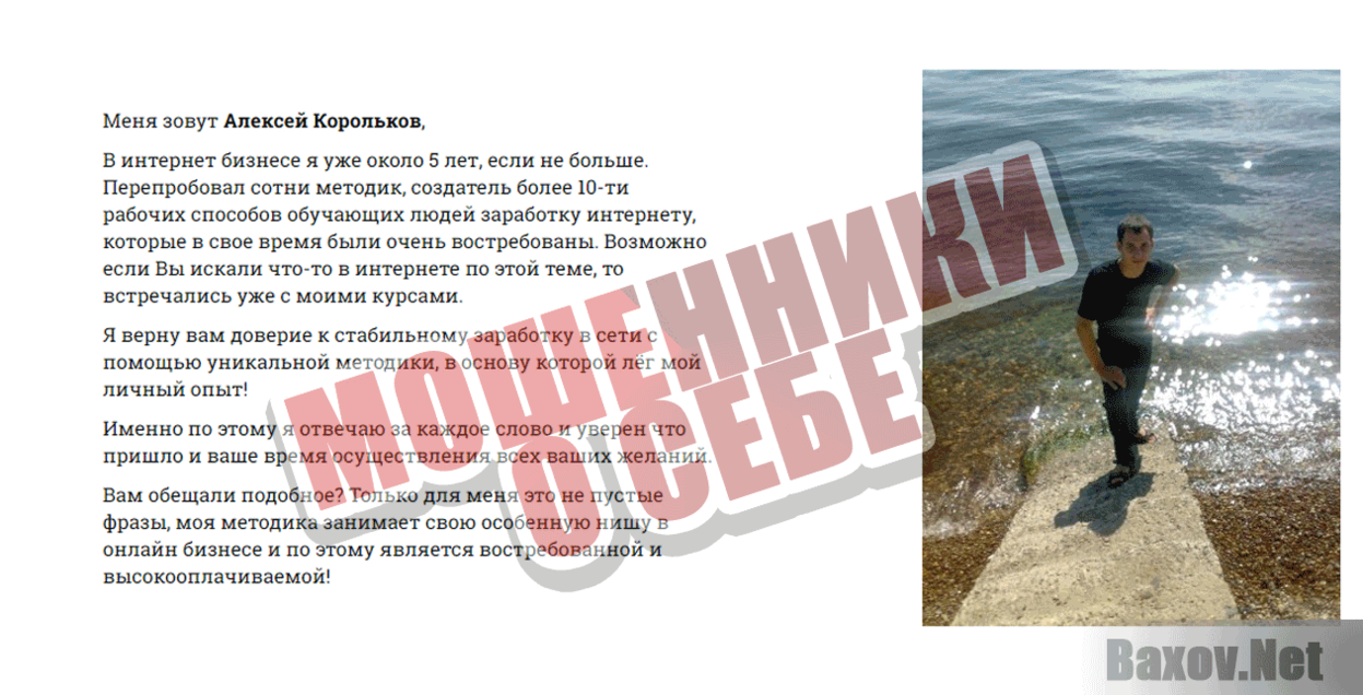 500 000 т.р.  в год или &quot;Новичок с ноля&quot; Мошенники о себе