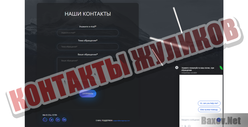 EXLIMITED Контакты жуликов