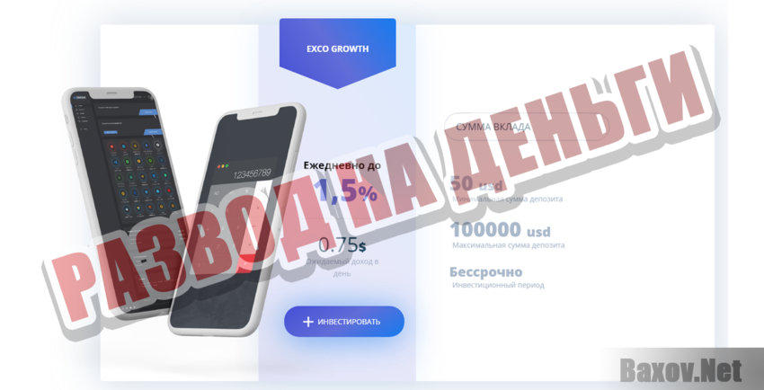 EXLIMITED Развод на деньги