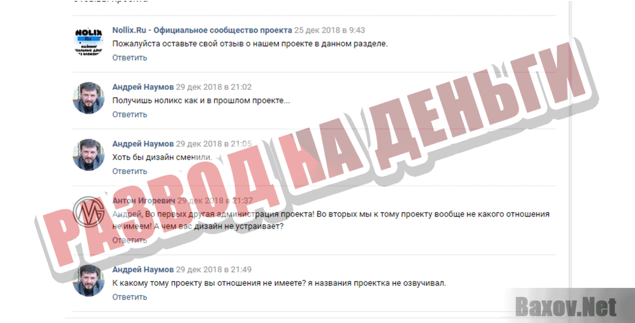 Nollix.Ru Развод на деньги