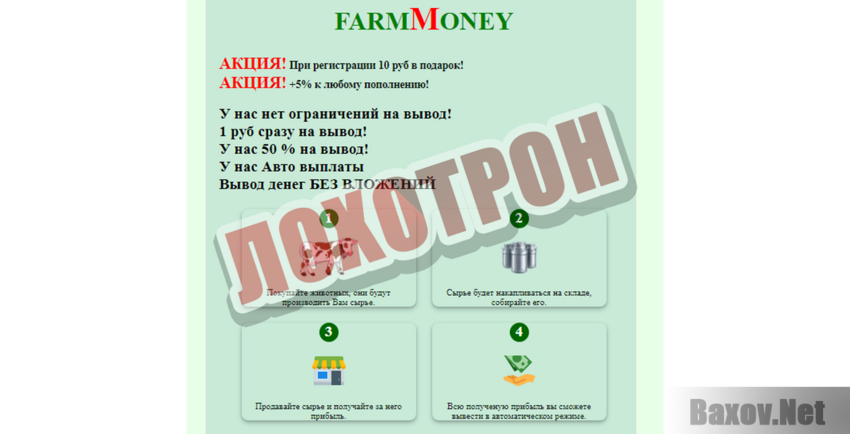 FarmMoney Лохотрон