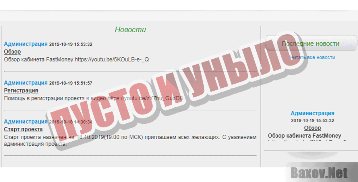 fastmoney.company Пусто и уныло