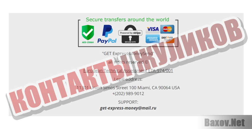 GET Express MoneySend Контакты жуликов