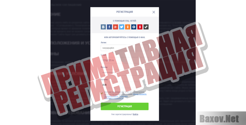 GG.BET Примитивная регистрация