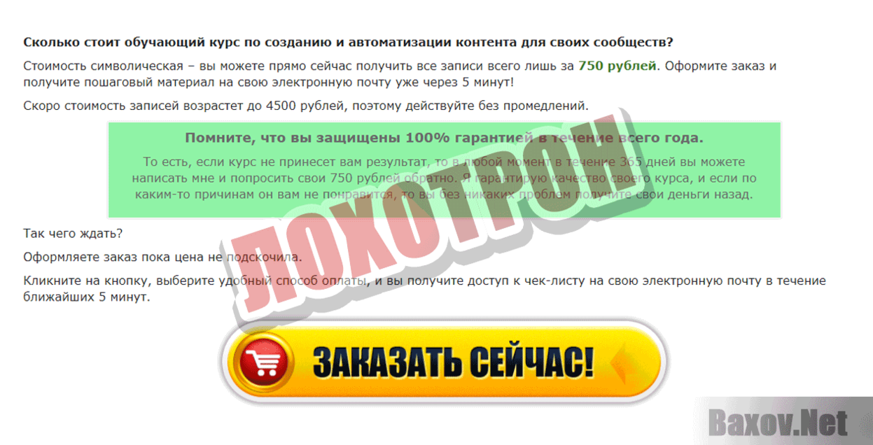 Эффективный контент Лохотрон