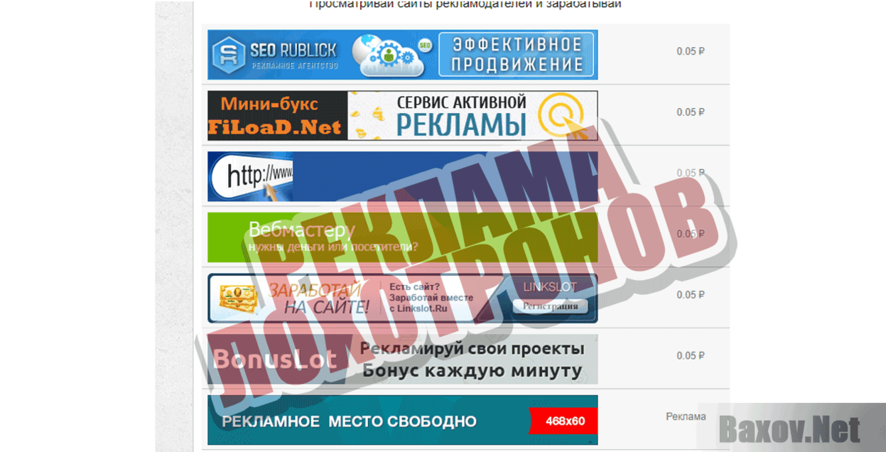 Bon Fri Реклама лохотронов