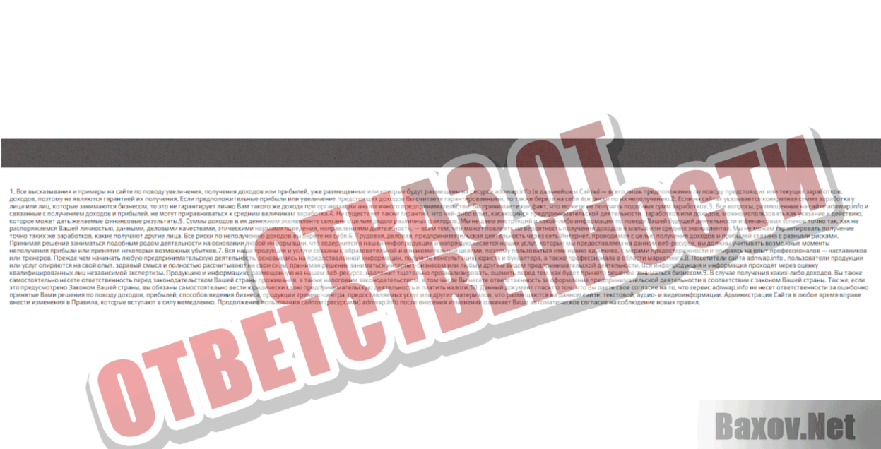 Adn Wap 2.0 power Отказ от ответственности