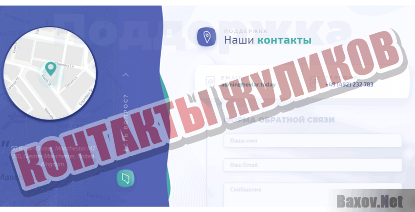 Hevlar  Контакты жуликов