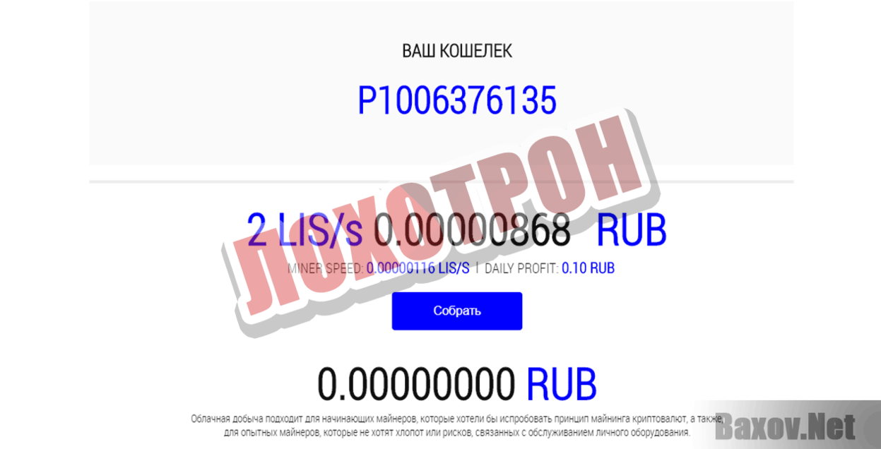 Light Invest Лохотрон