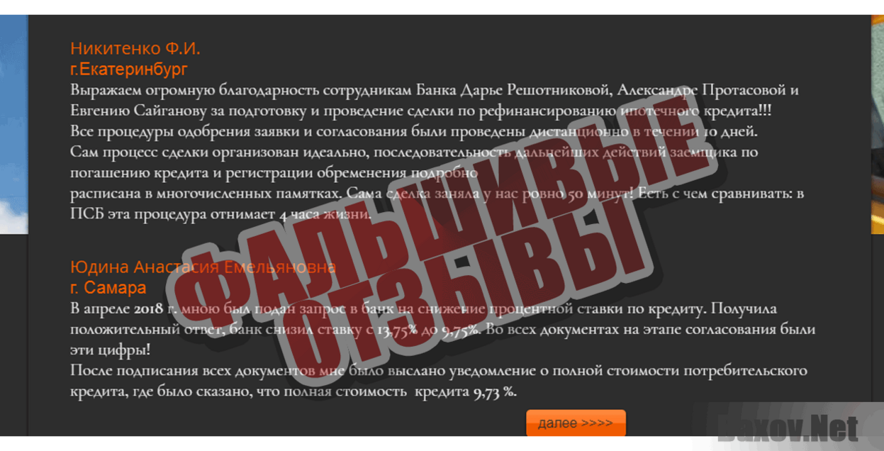 ПАО Ресурс Агро Финанс Банк Фальшивые отзывы