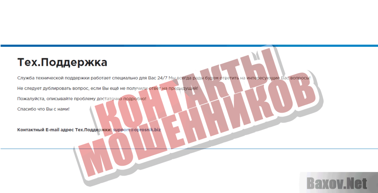 Платные опросы за деньги Контакты мошенников