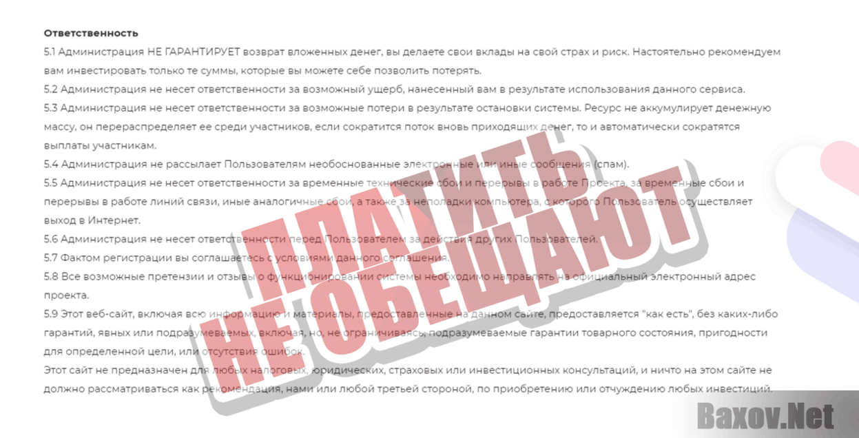 HaipLyder Платить не обещают
