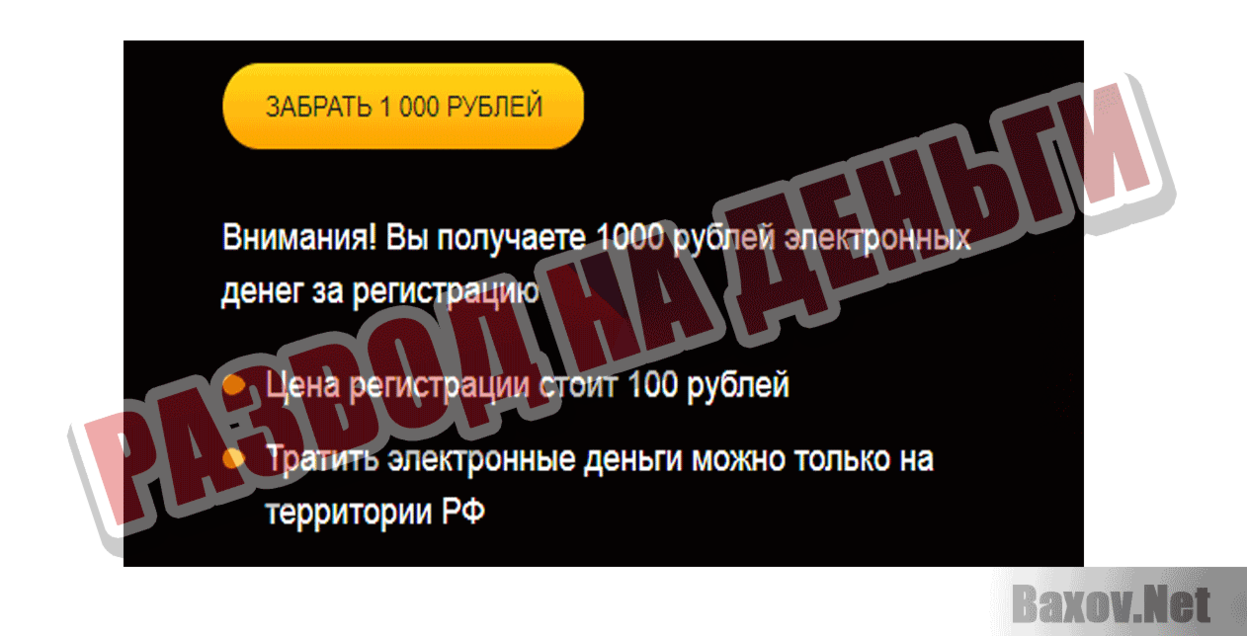 100 рублей за регистрацию вывод сразу
