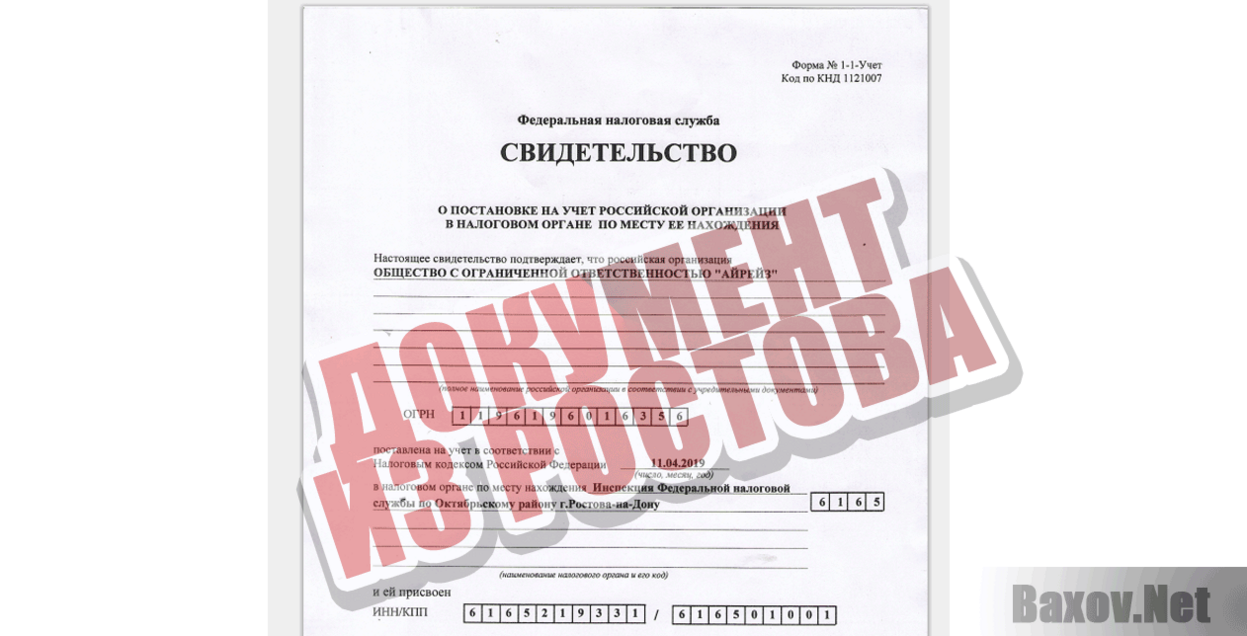 IRaise  Документ из Ростова