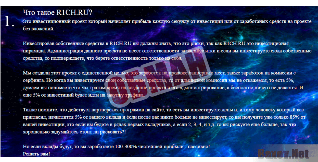 R1ch.ru Обман