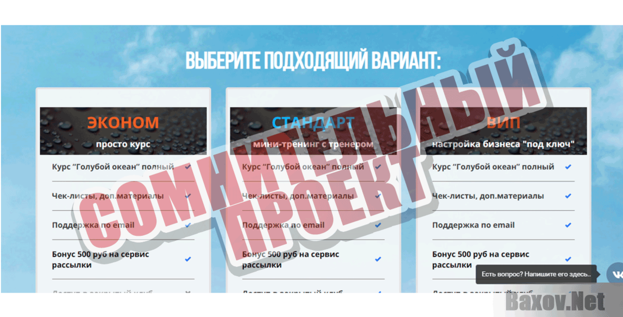 Голубой океан Вконтакте Сомнительный проект