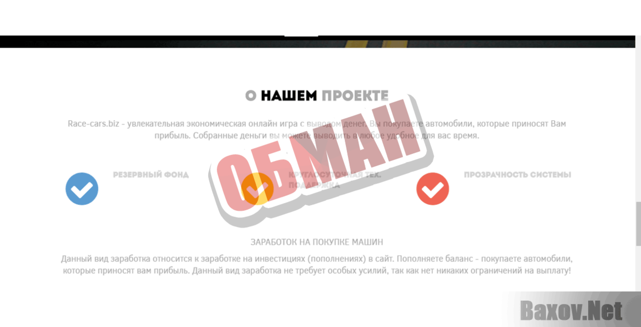 Race Cars Обман