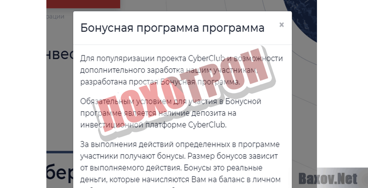 CyberClub Лохотрон