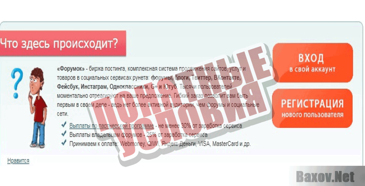 ФорумОК Понятные условия