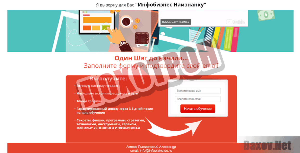 Инфобизнес Наизнанку Лохотрон