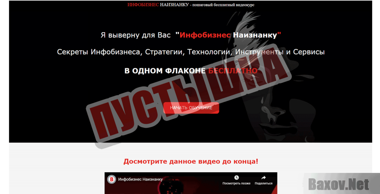 Инфобизнес Наизнанку Пустышка