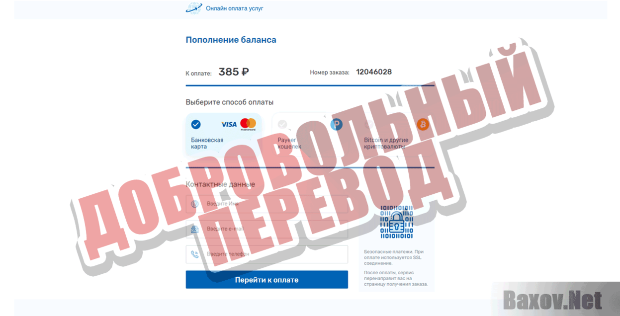 Invest Pro Добровольный перевод