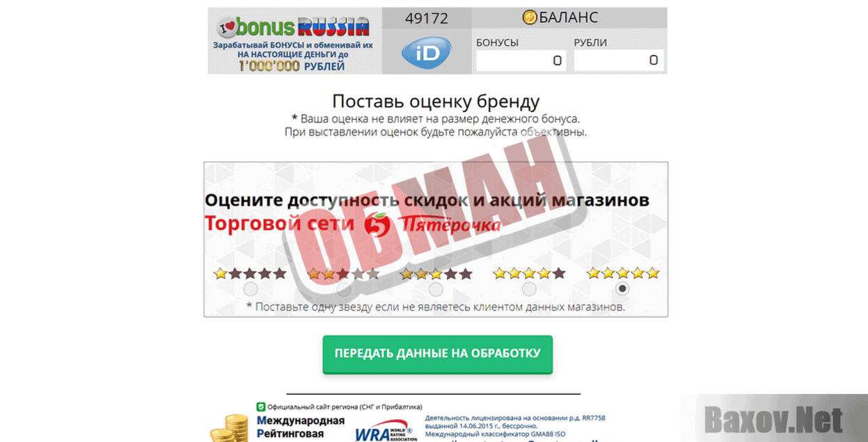 Wra Rating Bonus Обман