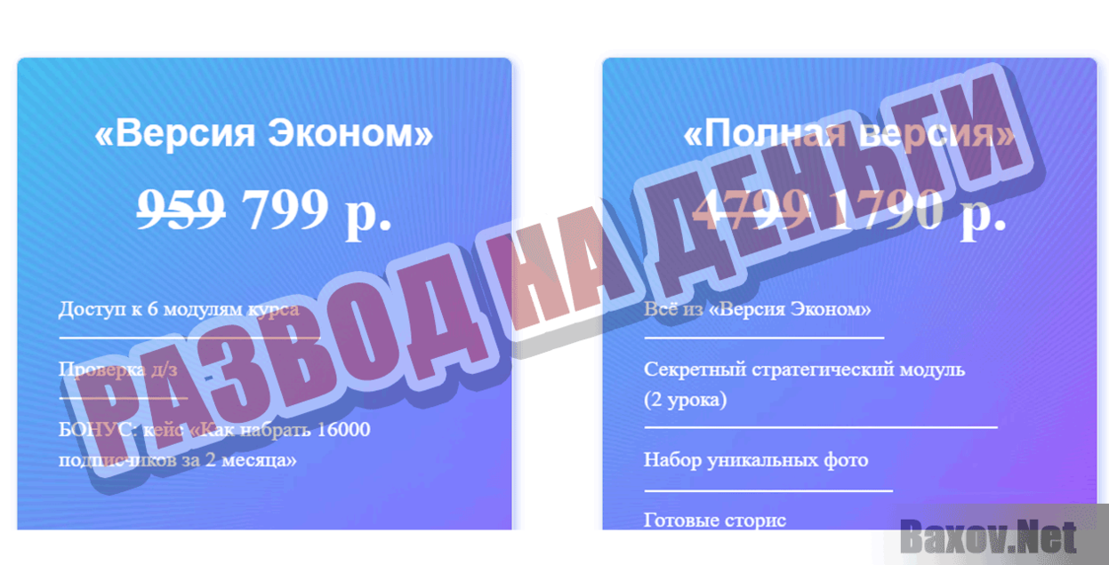 Взрывной Инстаграм Развод на деньги