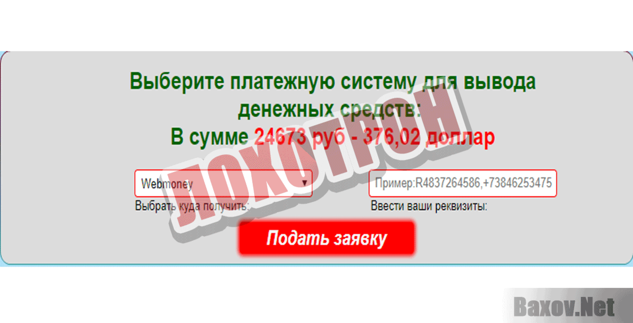 Chance of maile Лохотрон