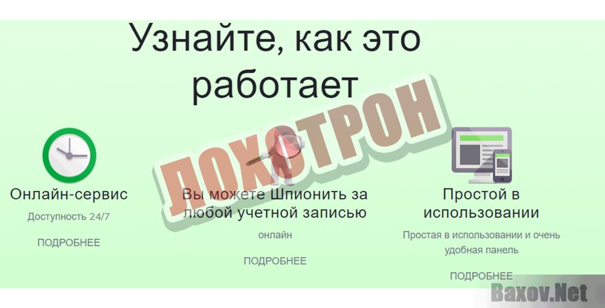 Шпион WhatsApp онлайн Лохотрон