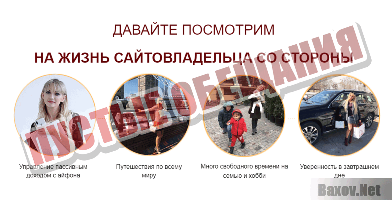 Ферма доходных сайтов Пустые обещания