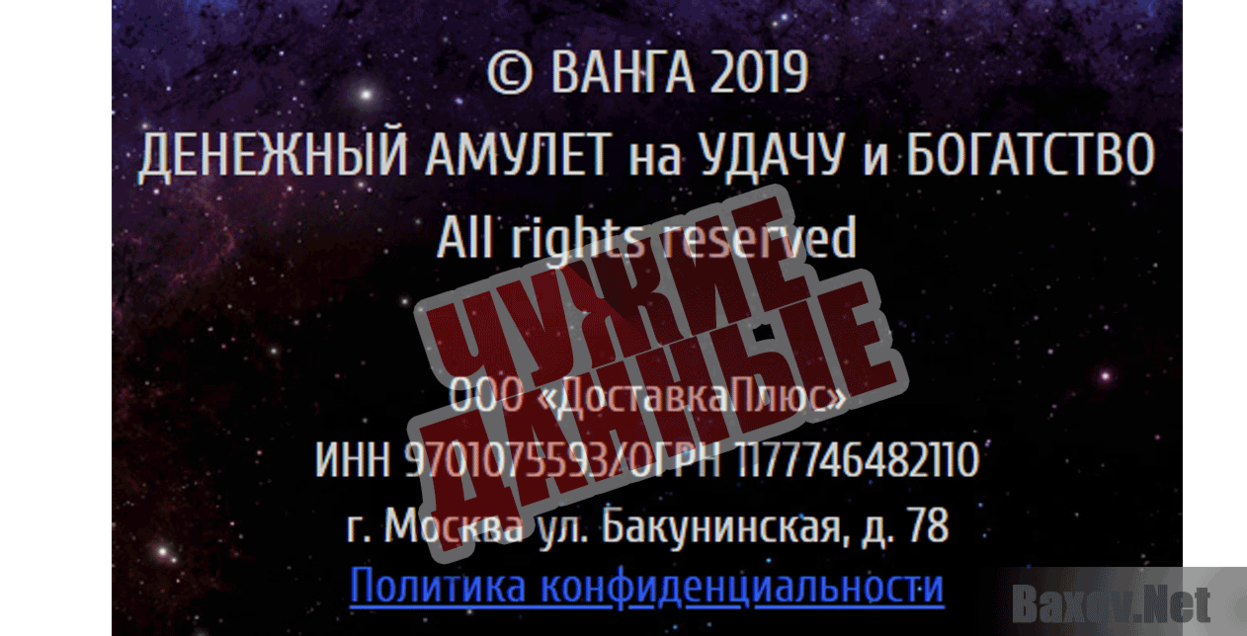 Амулет Ванги Чужие данные