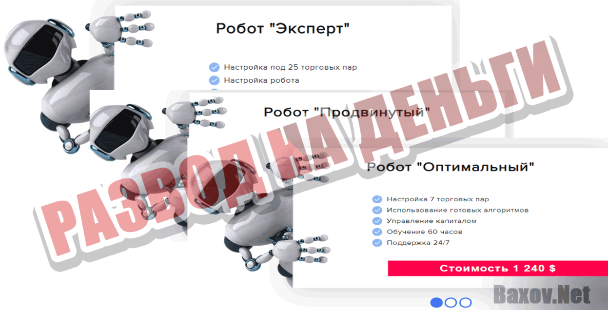 Auto Trade Robot Развод на деньги