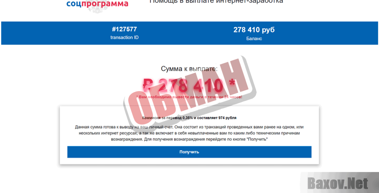 Федеральная контрольная палата Обман