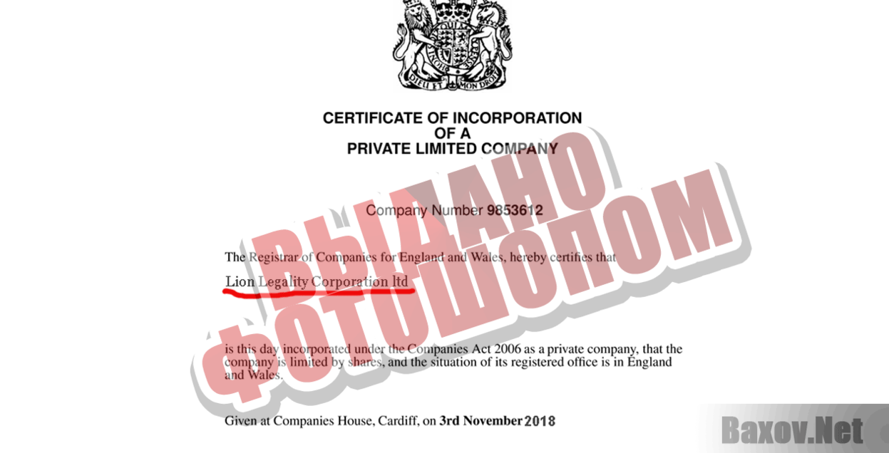 Lion Legality Corporation ltd Выдано фотошопом