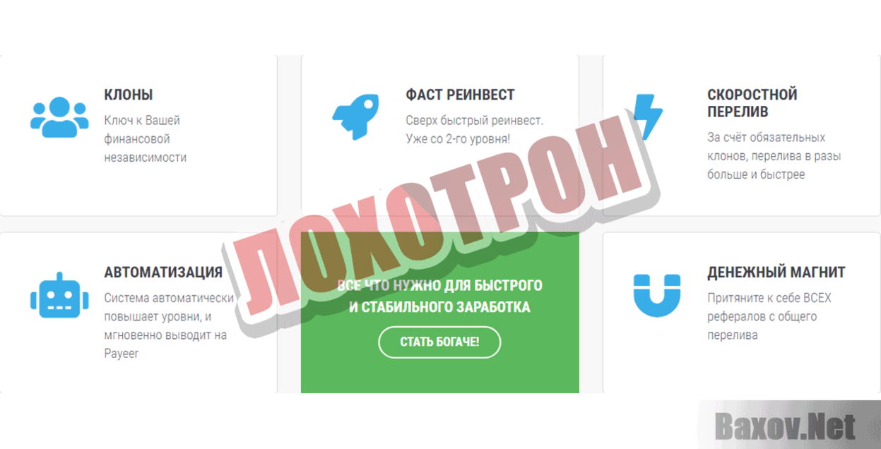 RobinGOOD Лохотрон