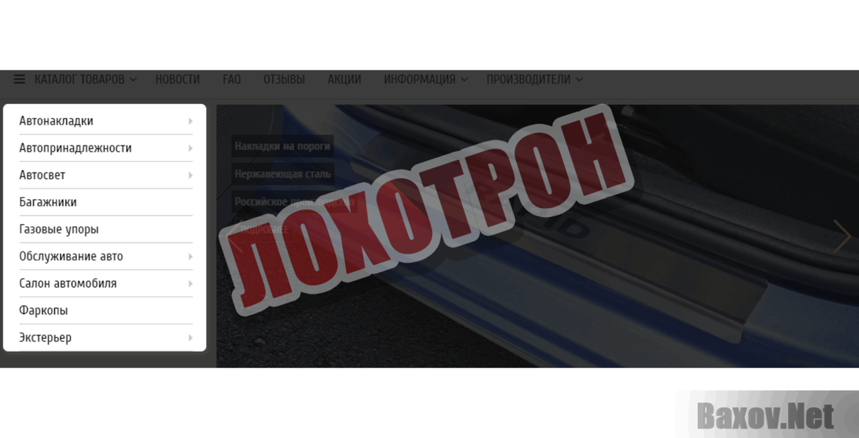 авто-элемент.рф Лохотрон