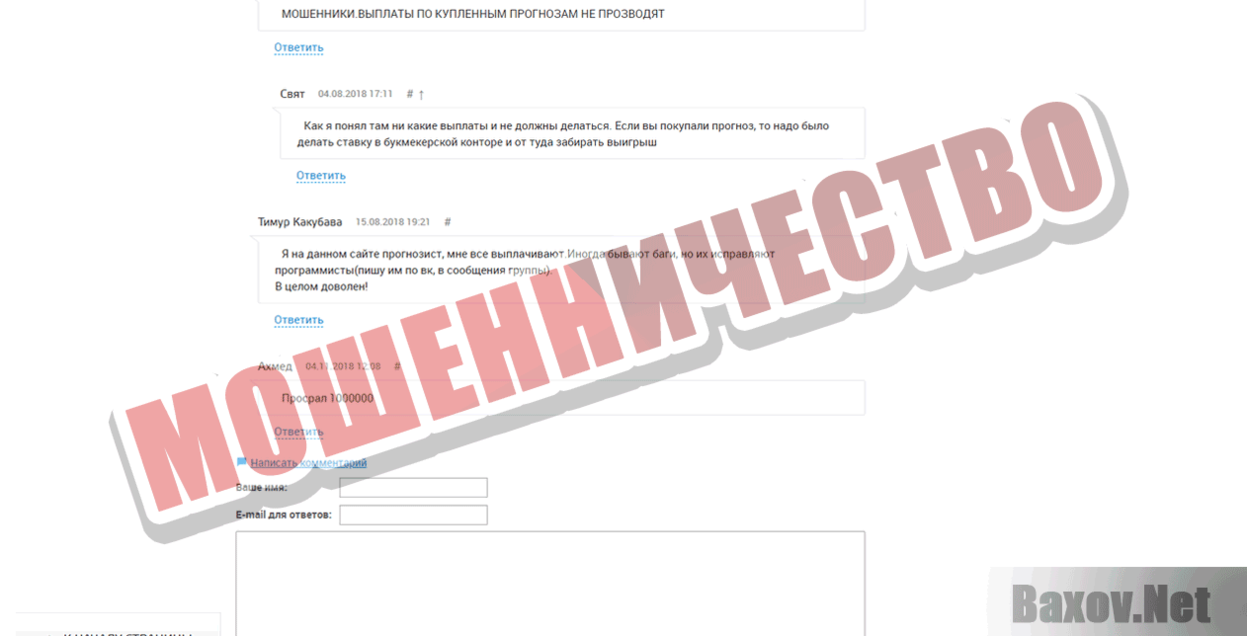 Goalbet.ru Мошенничество