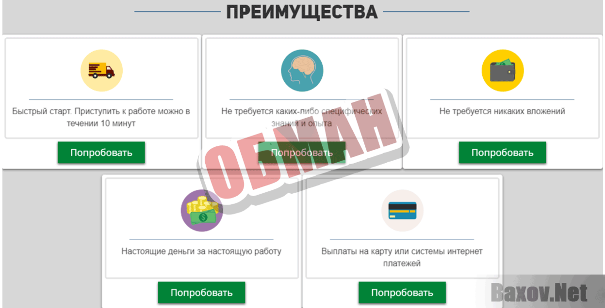 WORK AT ONLINE Обман
