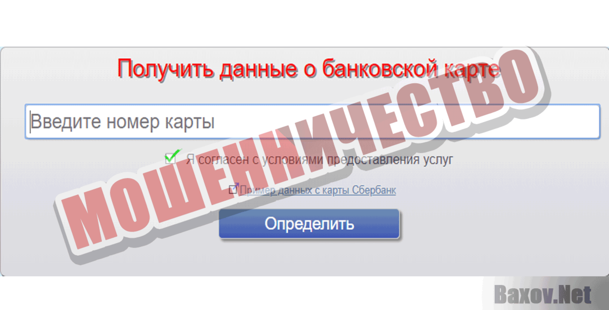 Проверка карты Мошенничество