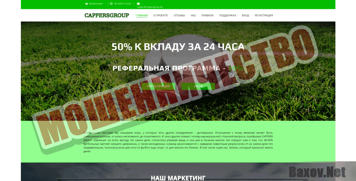 CAPPERS GROUP Мошенничество