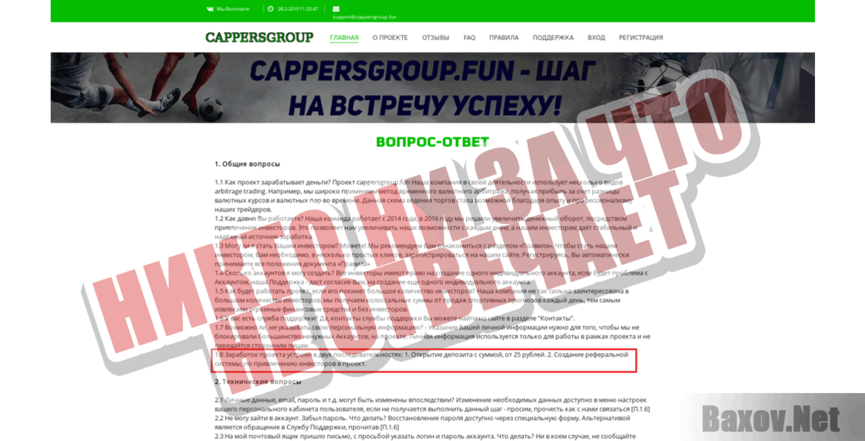 CAPPERS GROUP Никто ни за что не отвечает
