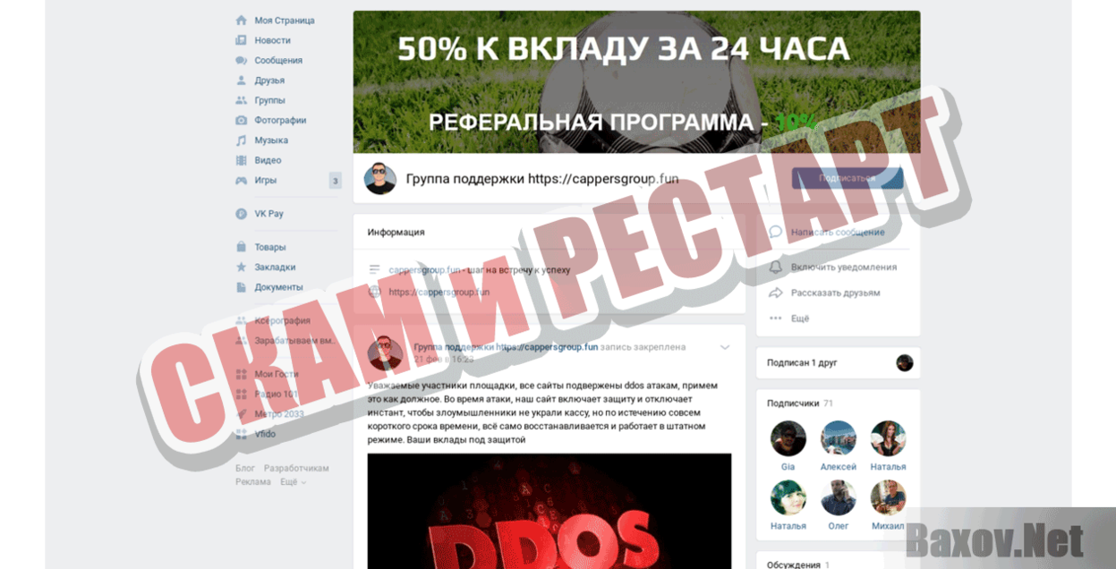 CAPPERS GROUP Скам и рестарт