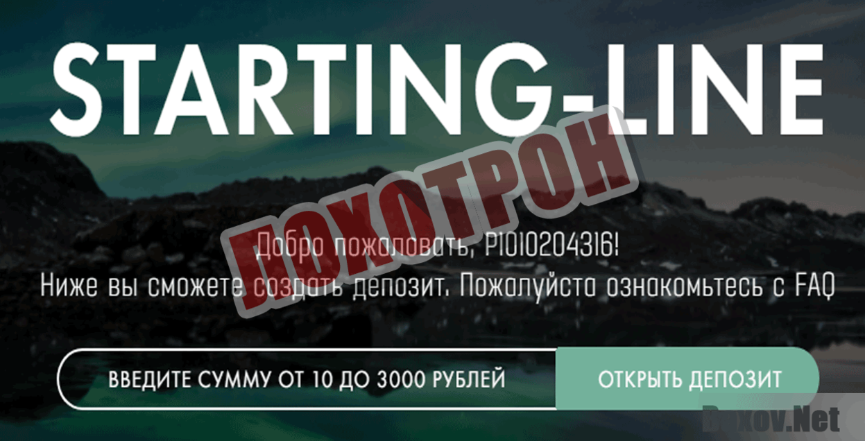 Starting-line Лохотрон
