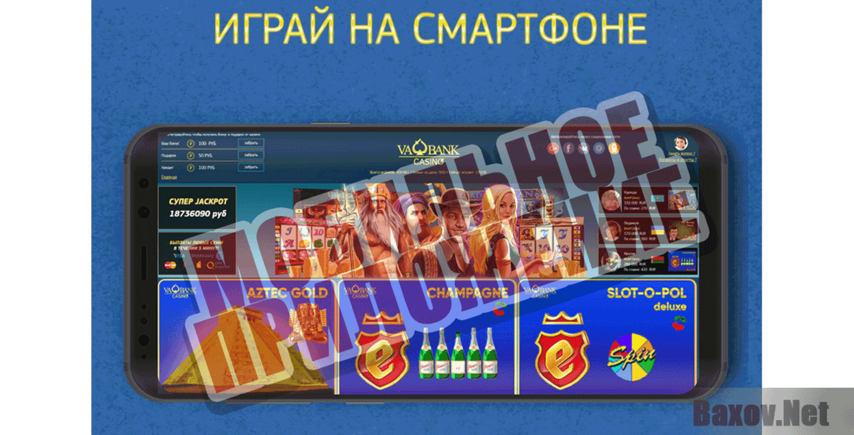 Va-Bank casino Мобильное приложение