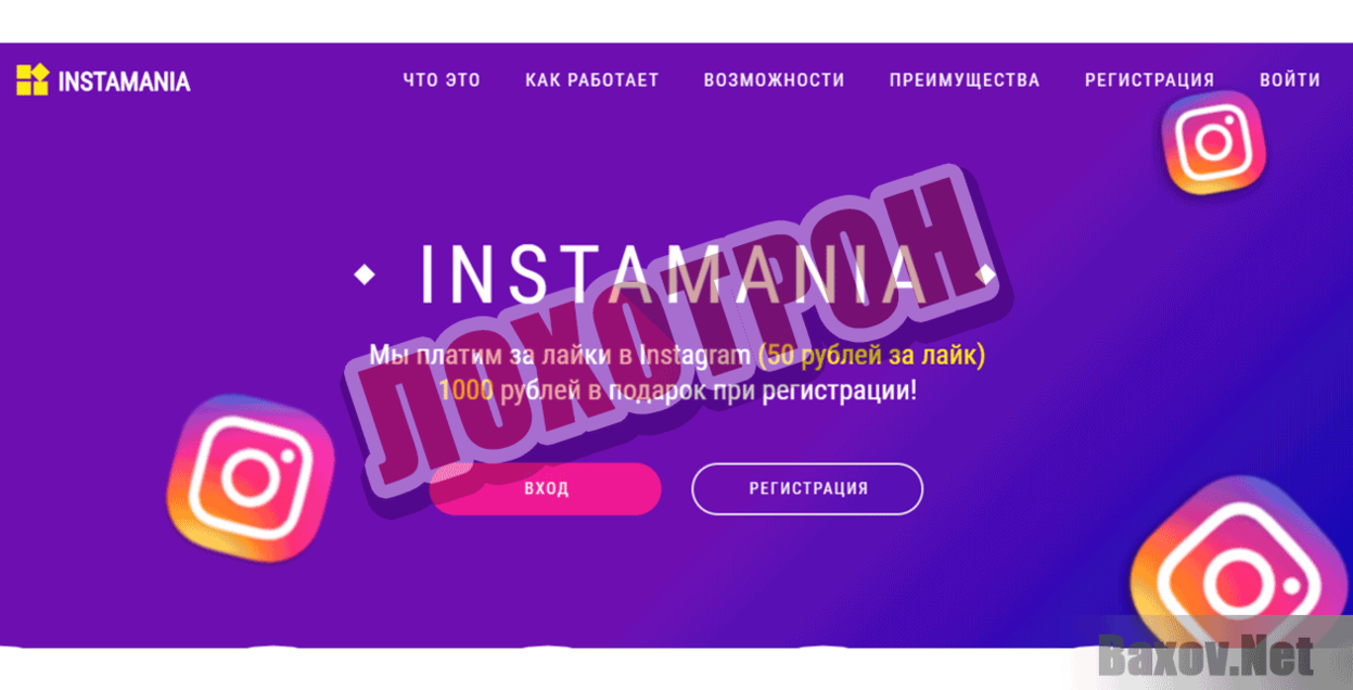 INSTAMANIA Лохотрон