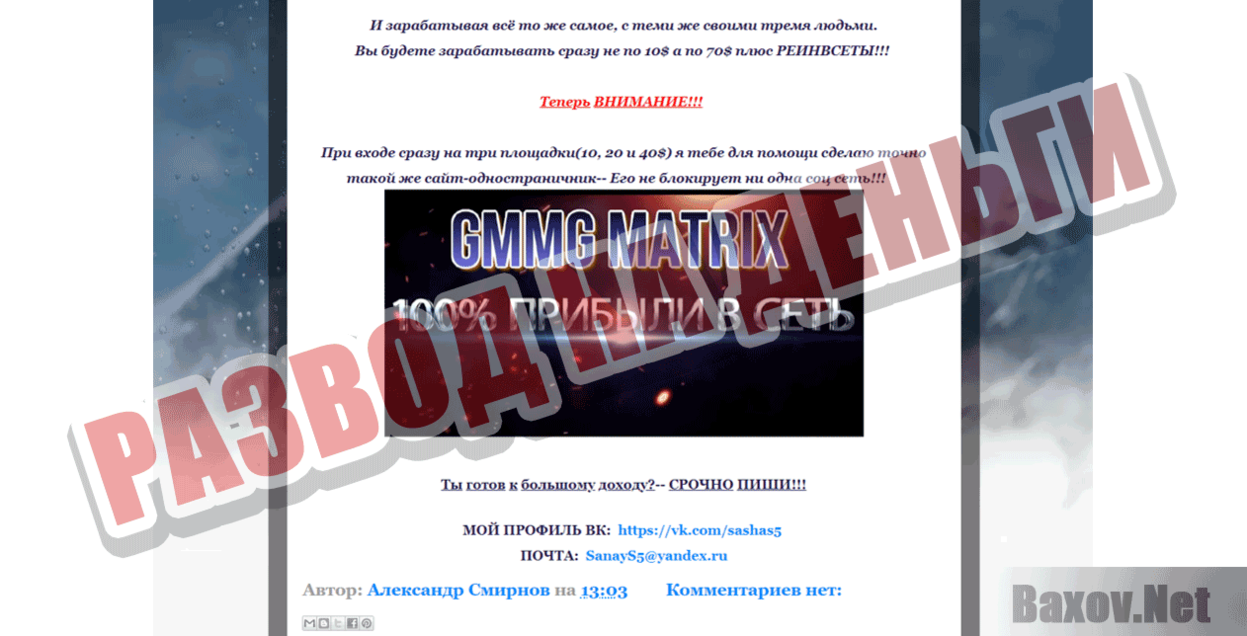 GMMG MATRIX Развод на деньги