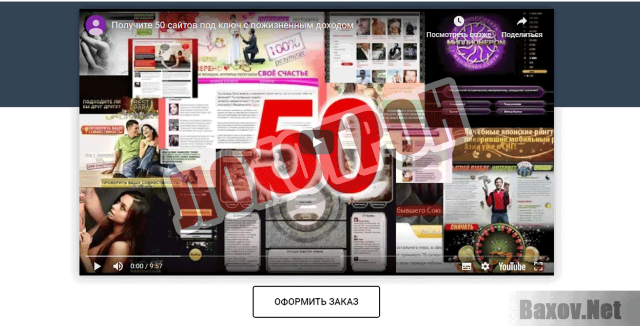 50-сайтов Лохотрон